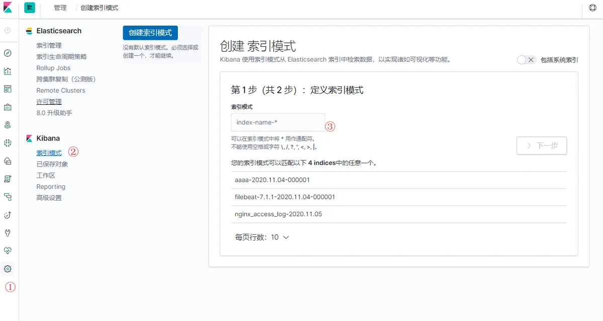 创建索引模式