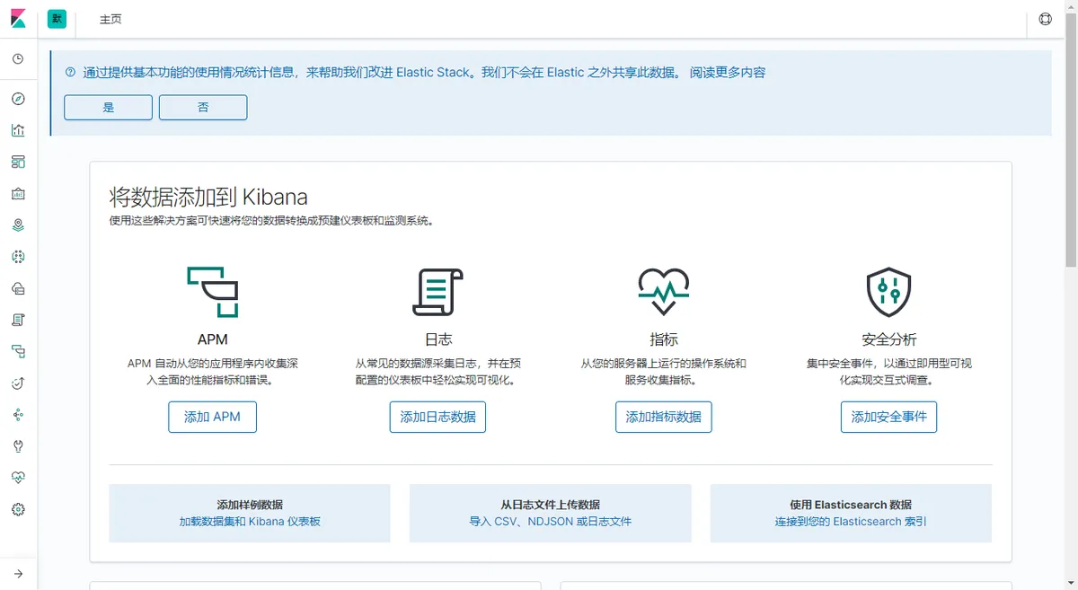 Kibana面板