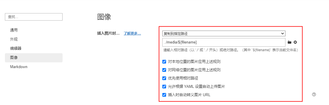 我的Typora设置图像配置